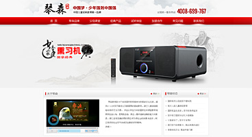 國學教育網站模板 支持視聽體驗