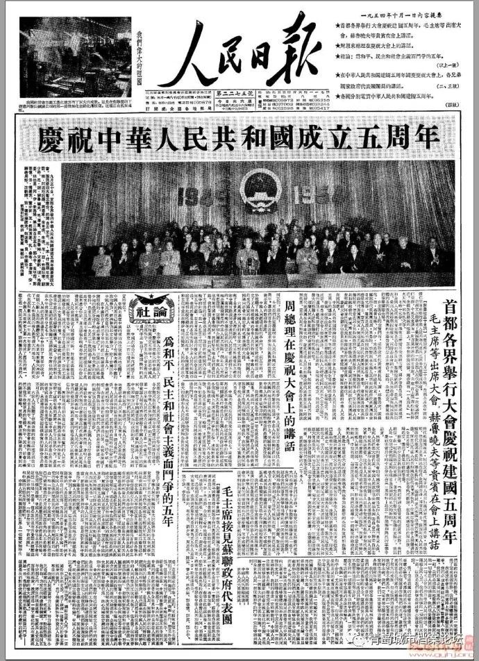 珍貴影像！1949建國以來《人民日報》國慶頭版