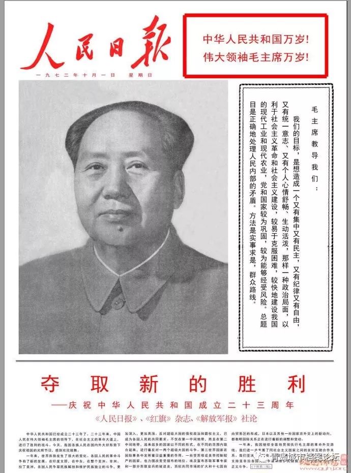 珍貴影像！1949建國以來《人民日報》國慶頭版