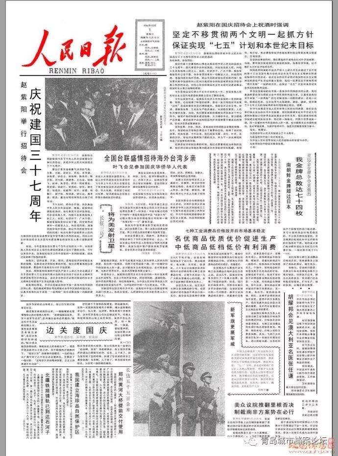 珍貴影像！1949建國以來《人民日報》國慶頭版