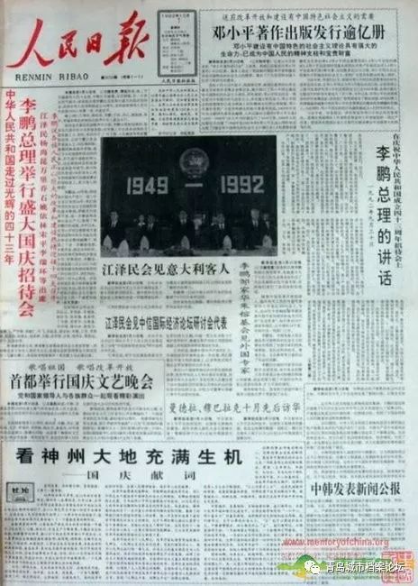 珍貴影像！1949建國以來《人民日報》國慶頭版