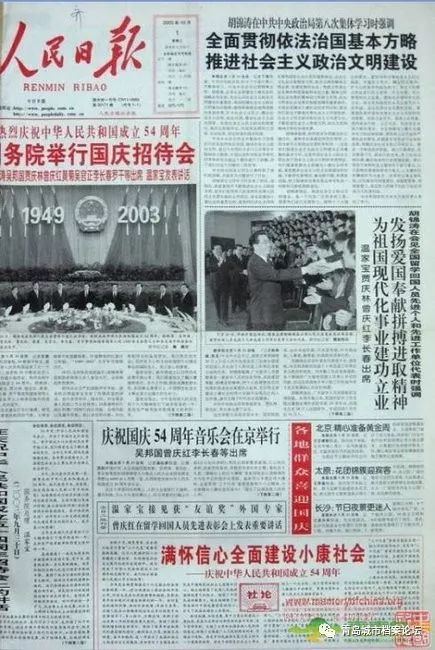 珍貴影像！1949建國以來《人民日報》國慶頭版