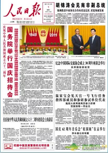 珍貴影像！1949建國以來《人民日報》國慶頭版