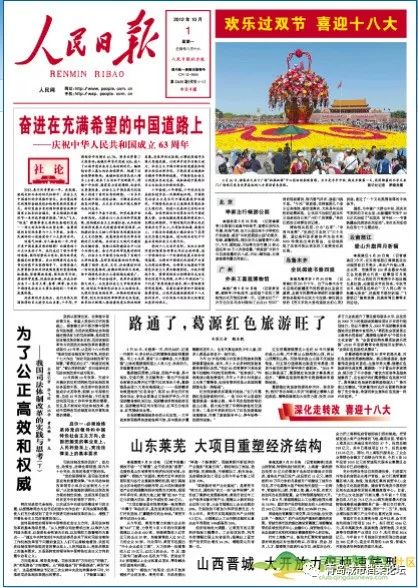 珍貴影像！1949建國以來《人民日報》國慶頭版