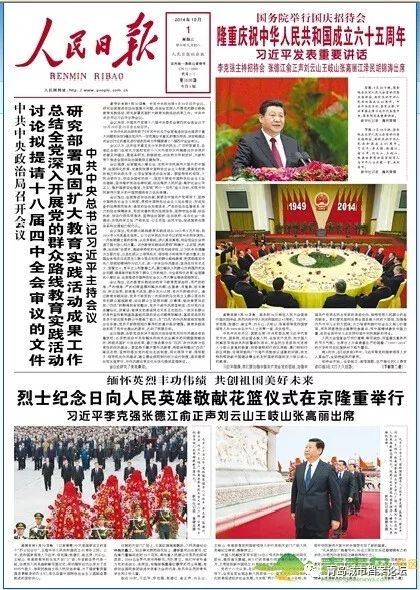 珍貴影像！1949建國以來《人民日報》國慶頭版