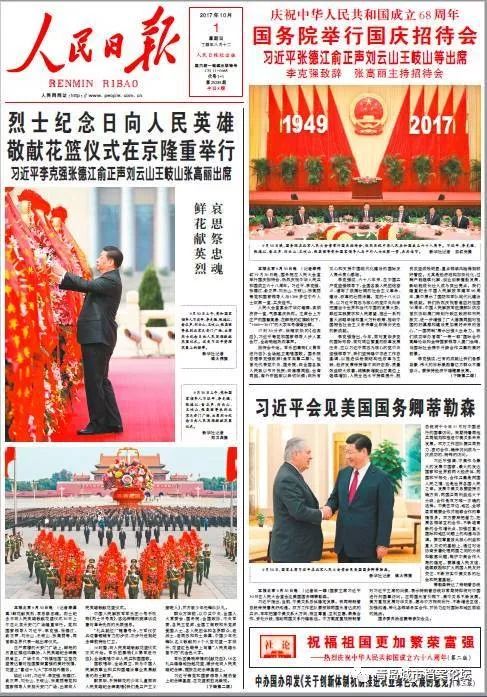 珍貴影像！1949建國以來《人民日報》國慶頭版