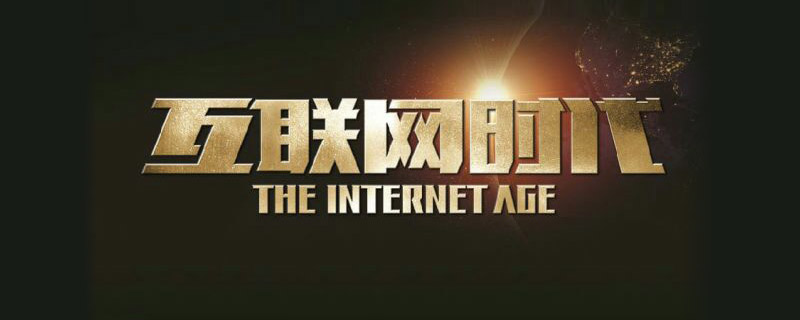 品牌互聯(lián)網(wǎng)主義 互聯(lián)網(wǎng)時代的品牌塑造