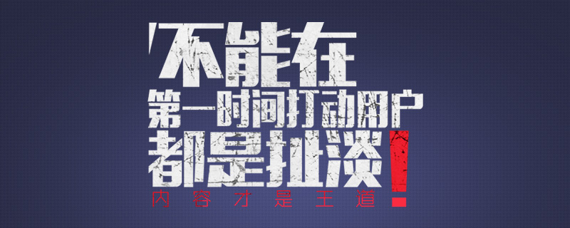 什么是傳統網站的“新四化”?